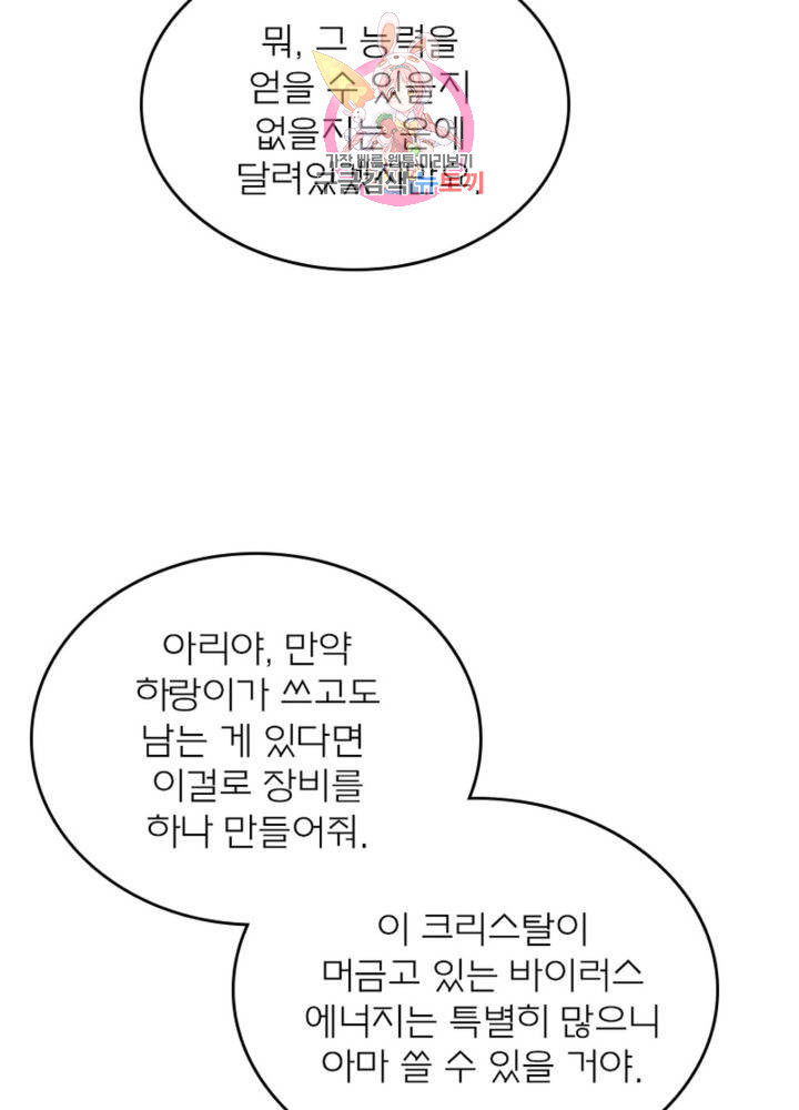 블러디 발렌타인: 인류종말  327화 322화 - 웹툰 이미지 50