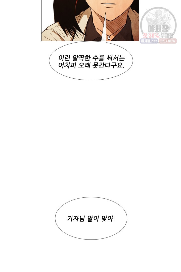 미슐랭스타 97화 - 웹툰 이미지 28