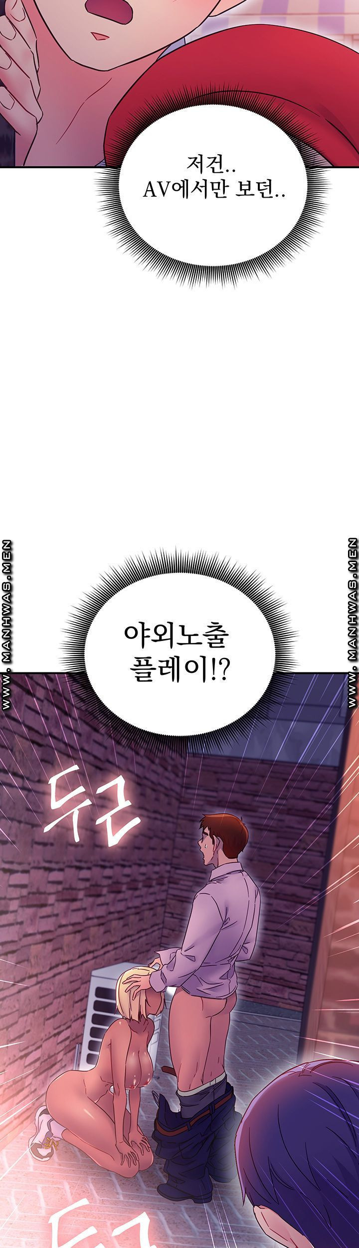 새엄마의 친구들 69화 - 웹툰 이미지 2