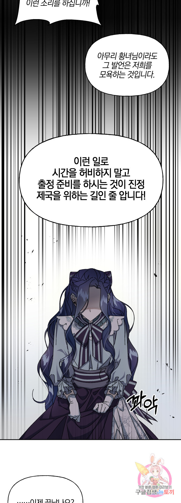 제물 황녀님 16화 - 웹툰 이미지 26