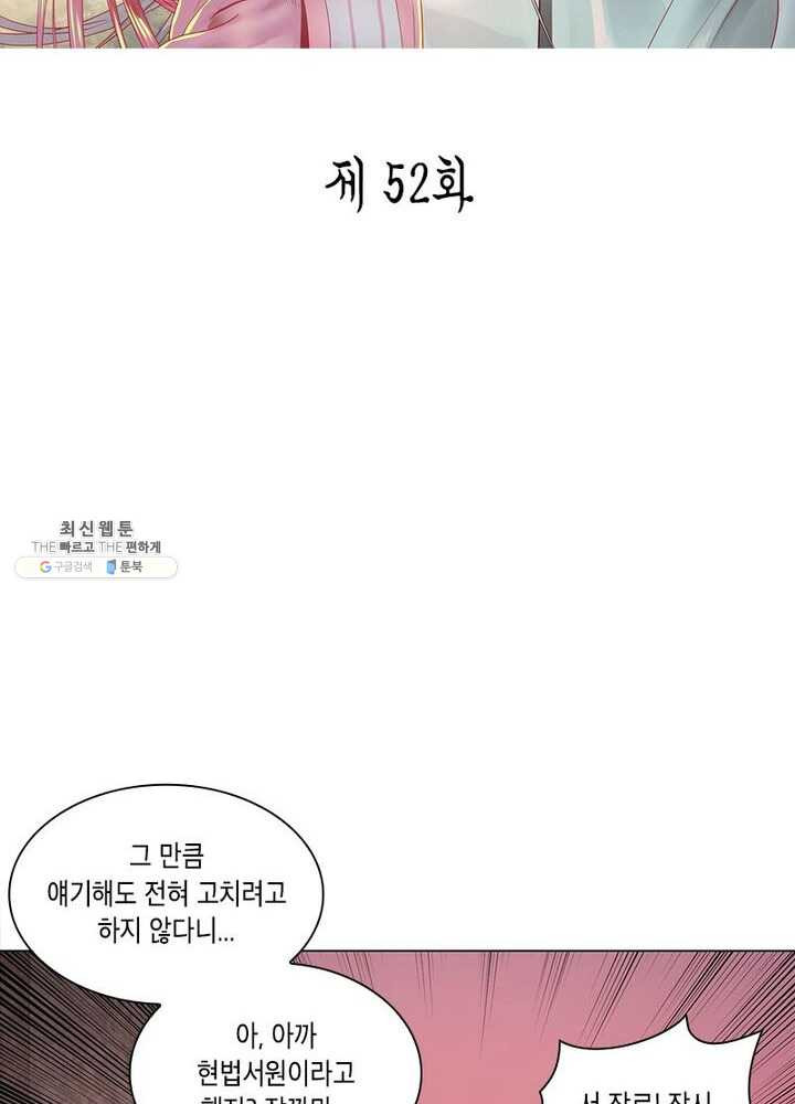 수련만 삼천년 52화 - 웹툰 이미지 2