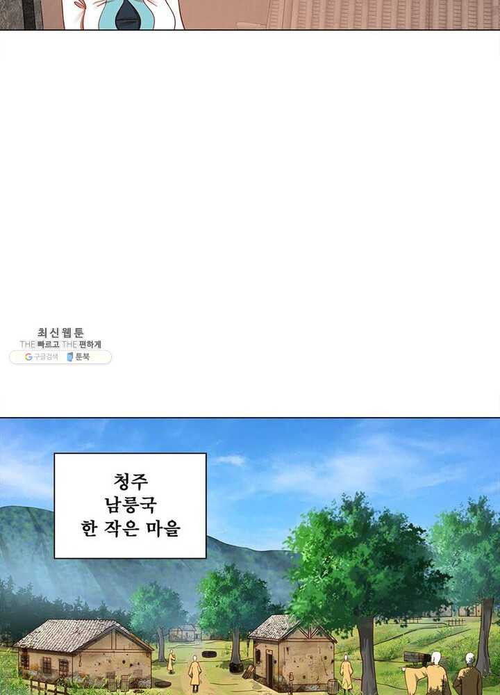 수련만 삼천년 52화 - 웹툰 이미지 9