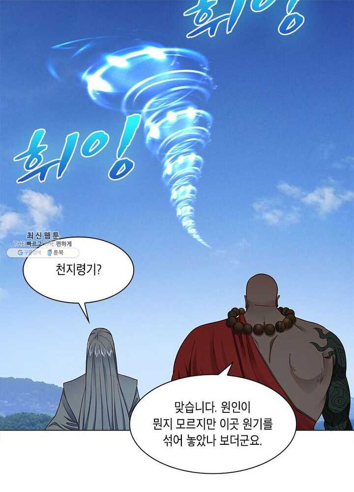 수련만 삼천년 52화 - 웹툰 이미지 13