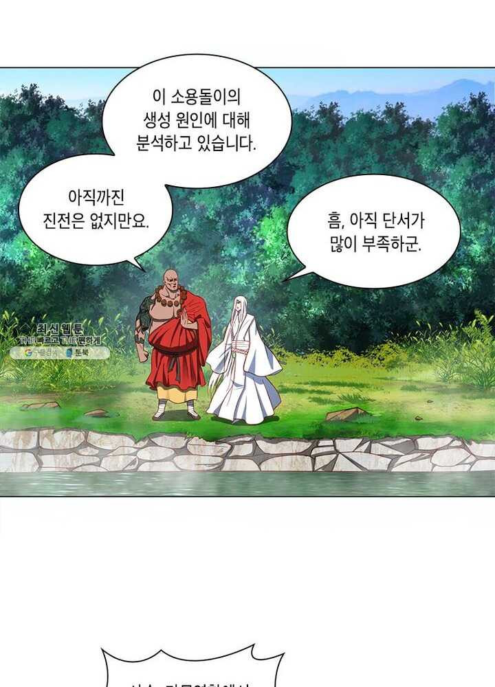 수련만 삼천년 52화 - 웹툰 이미지 15