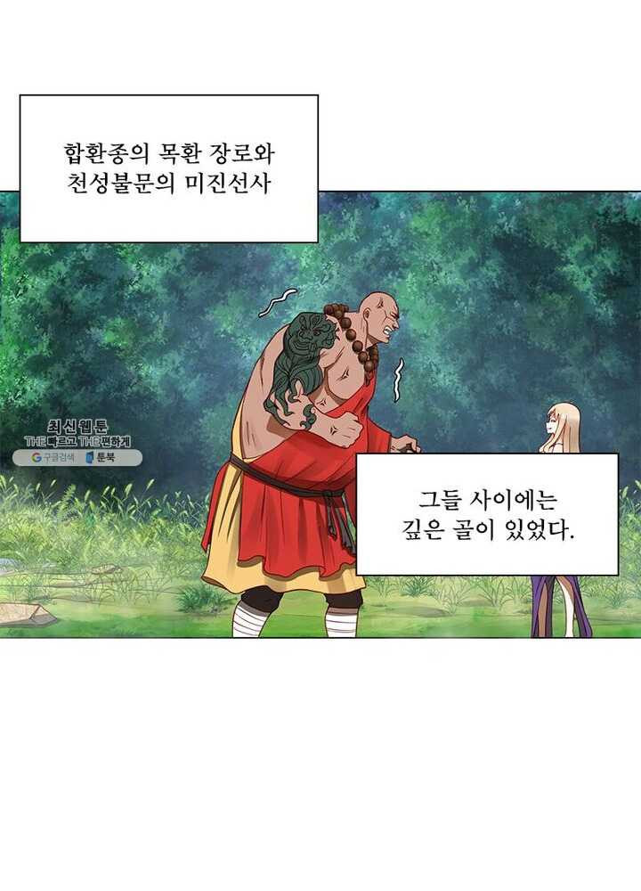 수련만 삼천년 52화 - 웹툰 이미지 21