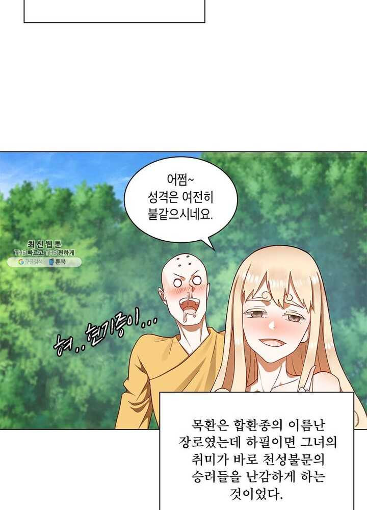 수련만 삼천년 52화 - 웹툰 이미지 23