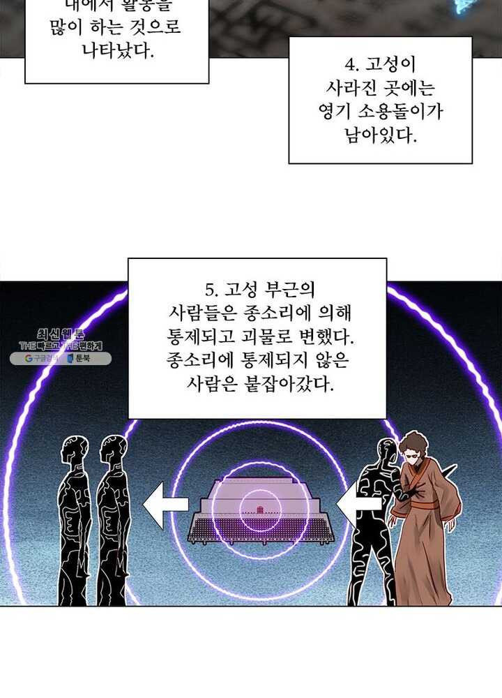 수련만 삼천년 52화 - 웹툰 이미지 35