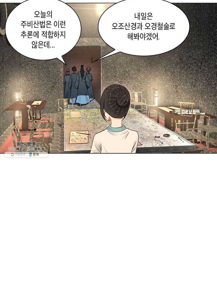 수련만 삼천년 52화 - 웹툰 이미지 41