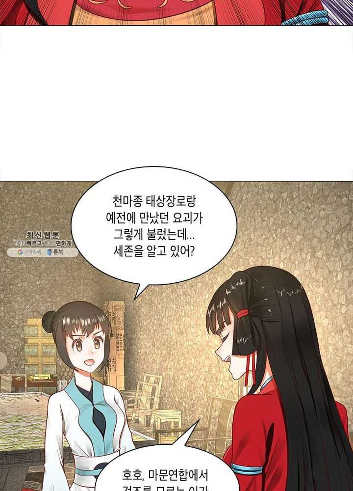 수련만 삼천년 52화 - 웹툰 이미지 51