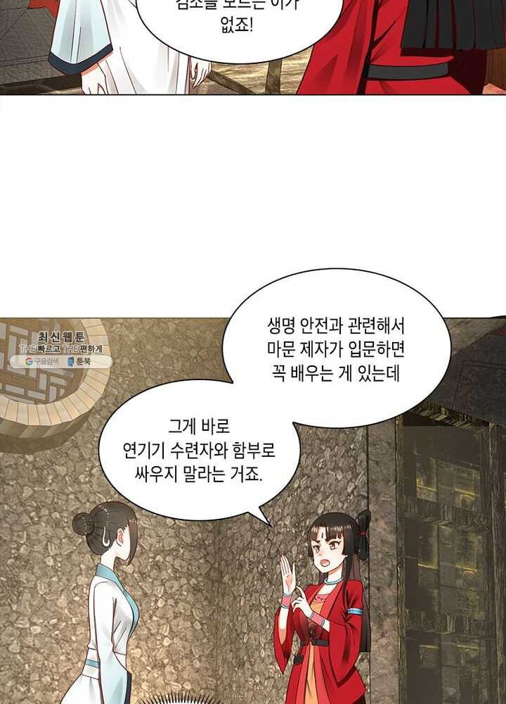 수련만 삼천년 52화 - 웹툰 이미지 52