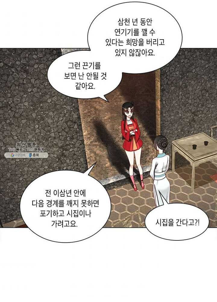 수련만 삼천년 52화 - 웹툰 이미지 57