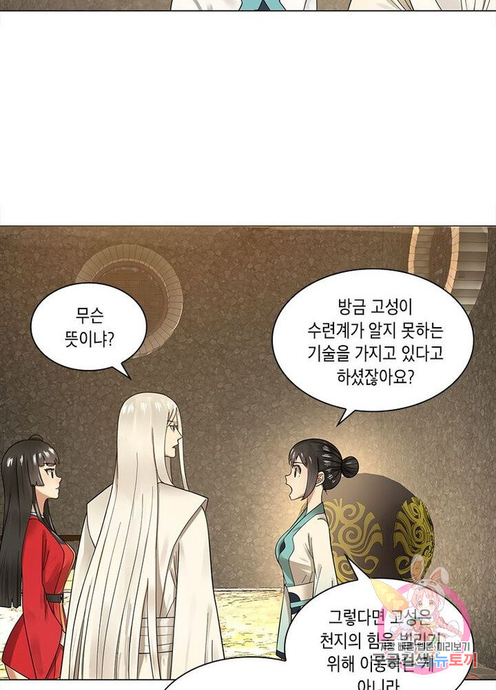 수련만 삼천년 53화 - 웹툰 이미지 46