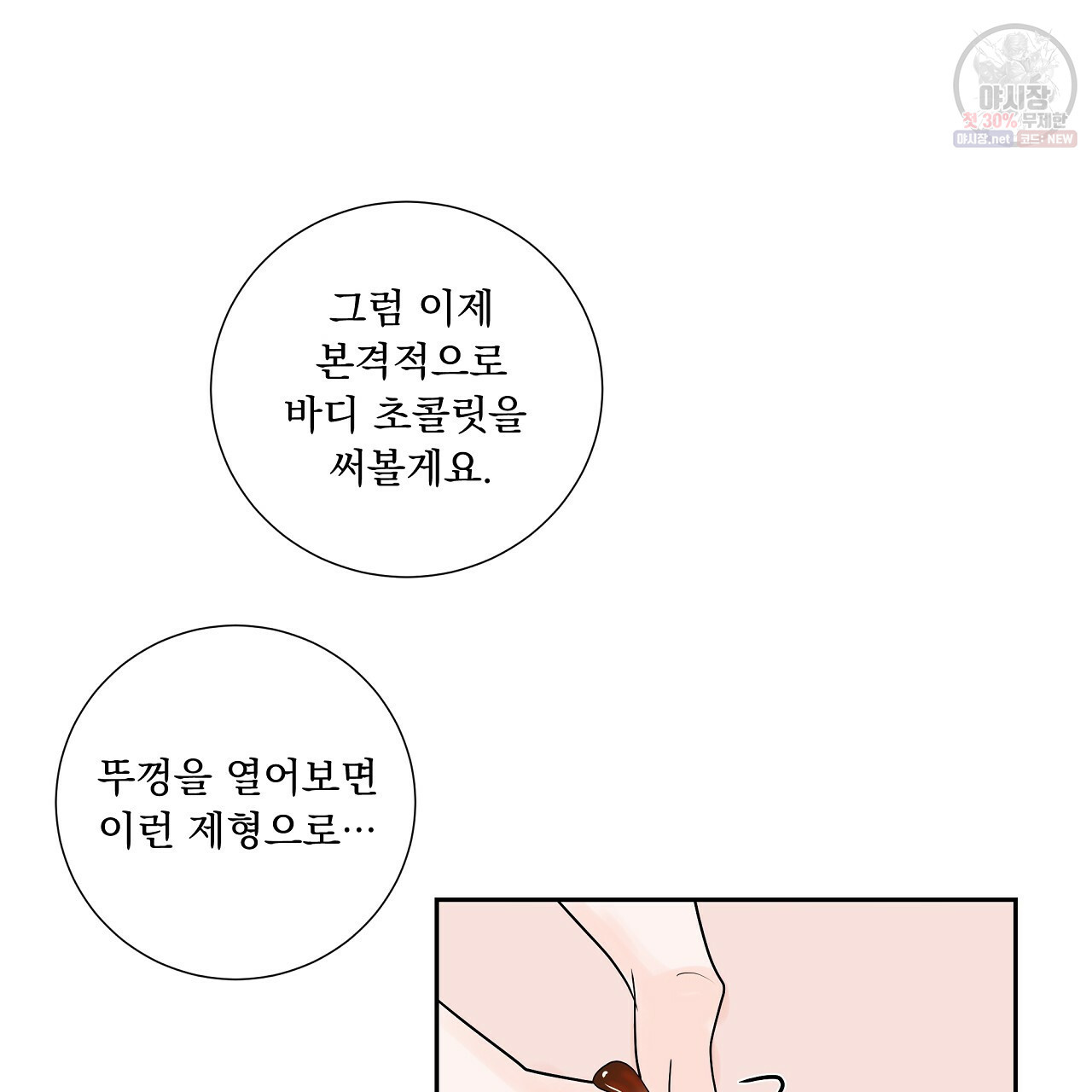 후기가 궁금하세요? 19화 - 웹툰 이미지 47