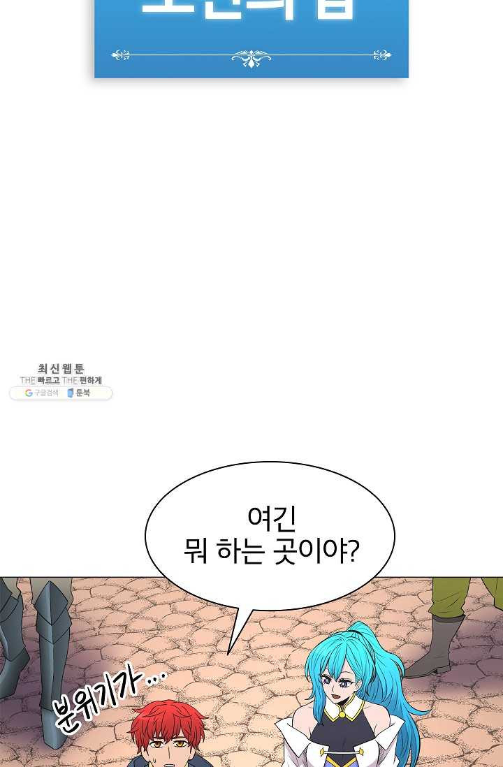 업데이터 28화 - 웹툰 이미지 49