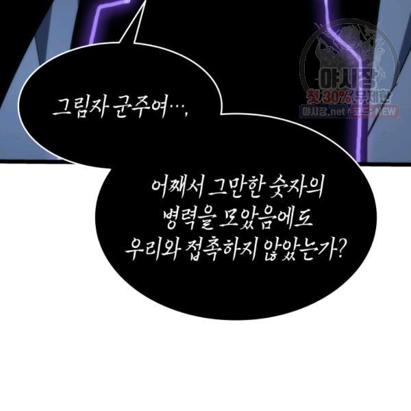 나 혼자만 레벨업 151화 - 웹툰 이미지 8