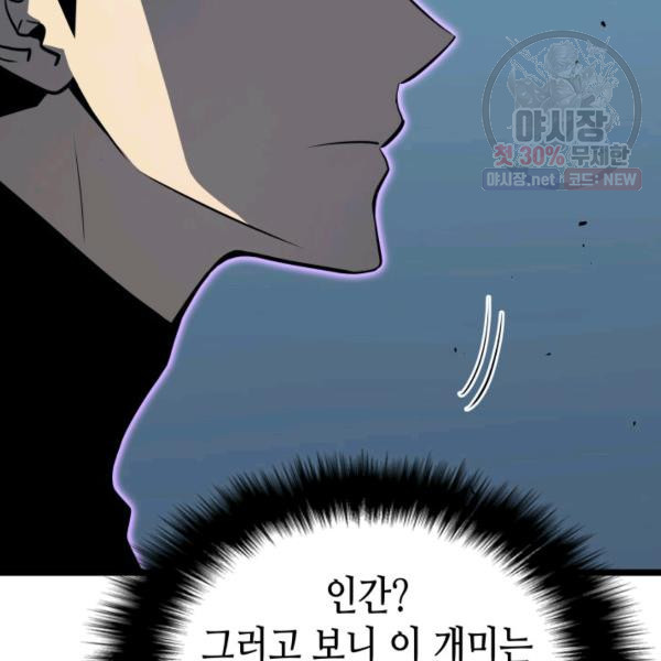 나 혼자만 레벨업 151화 - 웹툰 이미지 43