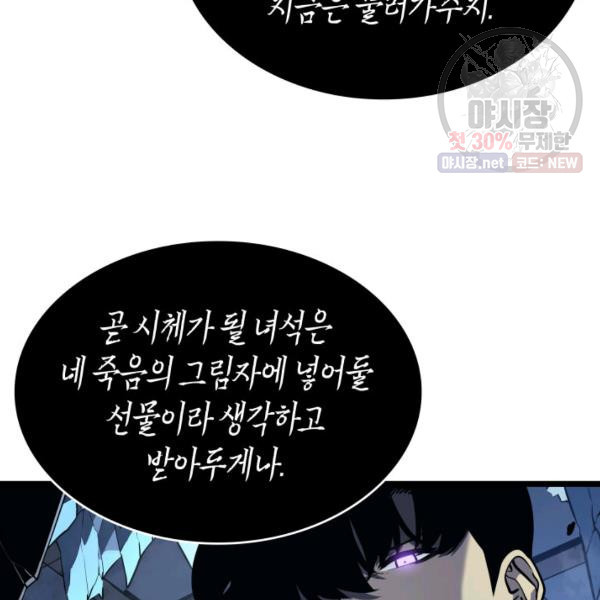 나 혼자만 레벨업 151화 - 웹툰 이미지 109