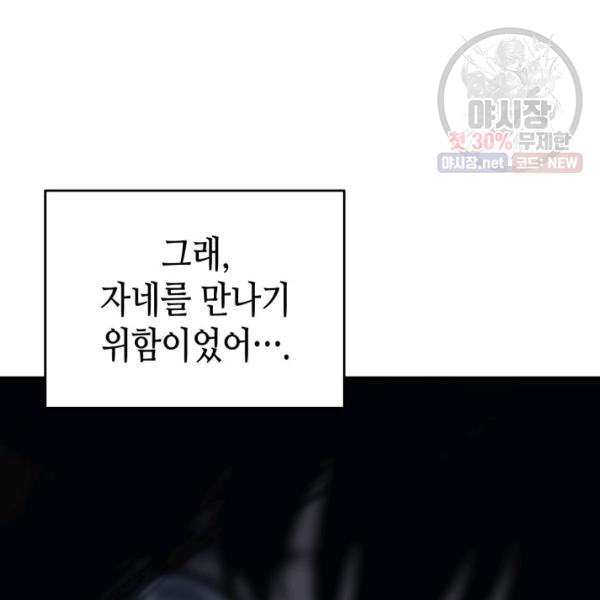 나 혼자만 레벨업 151화 - 웹툰 이미지 170