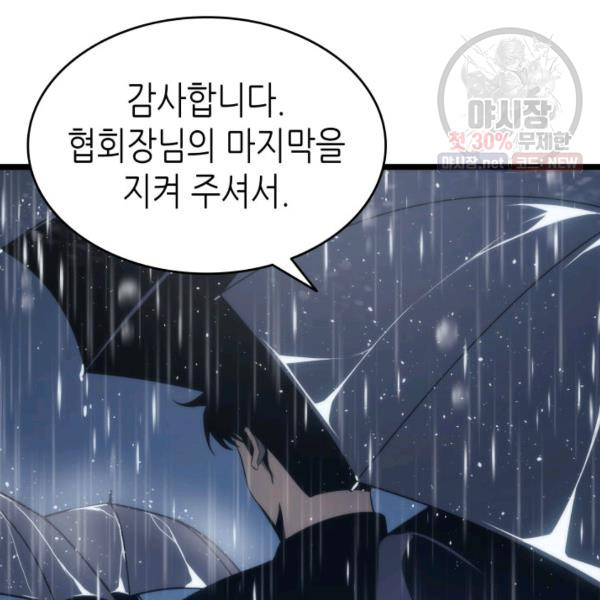 나 혼자만 레벨업 151화 - 웹툰 이미지 227