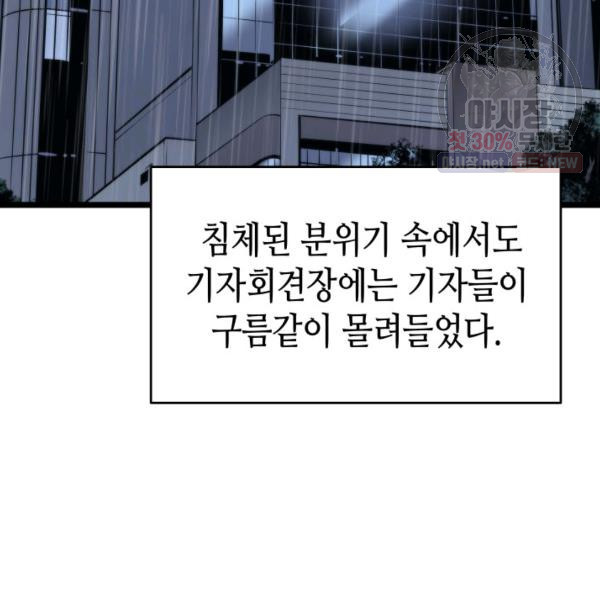 나 혼자만 레벨업 151화 - 웹툰 이미지 241