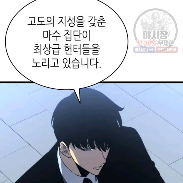 나 혼자만 레벨업 151화 - 웹툰 이미지 244