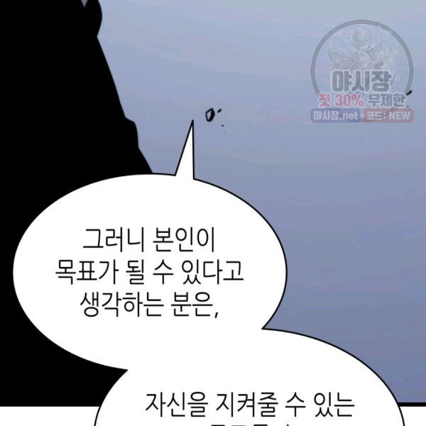 나 혼자만 레벨업 151화 - 웹툰 이미지 250