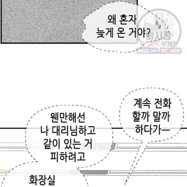 24분의 1 로맨스 71화 - 웹툰 이미지 22