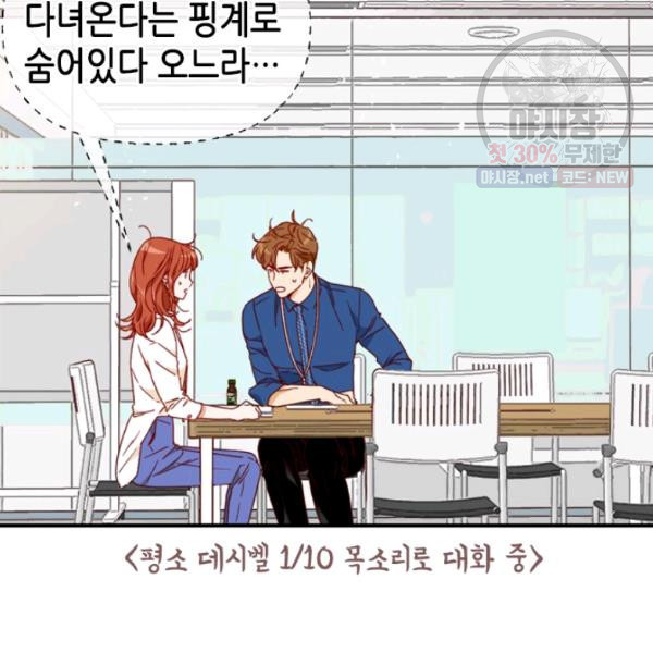 24분의 1 로맨스 71화 - 웹툰 이미지 23