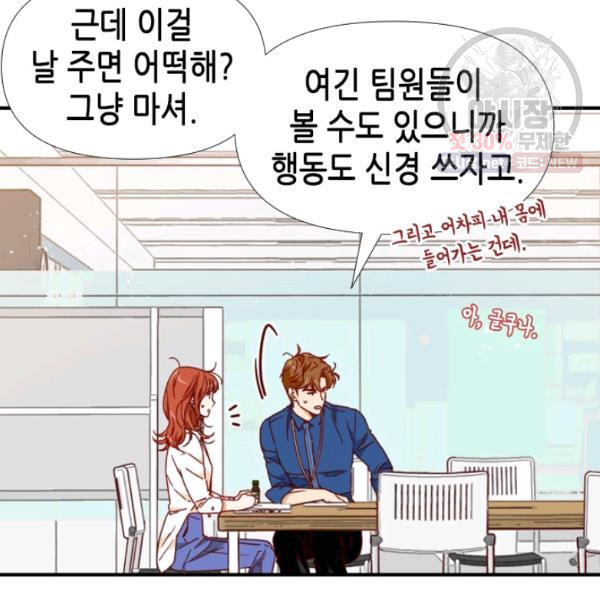 24분의 1 로맨스 71화 - 웹툰 이미지 26