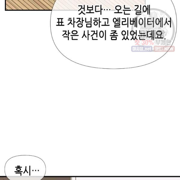 24분의 1 로맨스 71화 - 웹툰 이미지 30