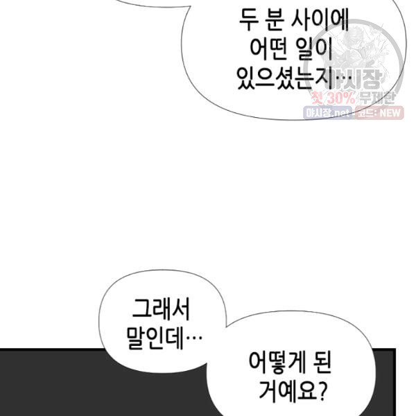 24분의 1 로맨스 71화 - 웹툰 이미지 39