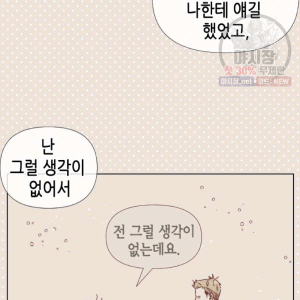 24분의 1 로맨스 71화 - 웹툰 이미지 45