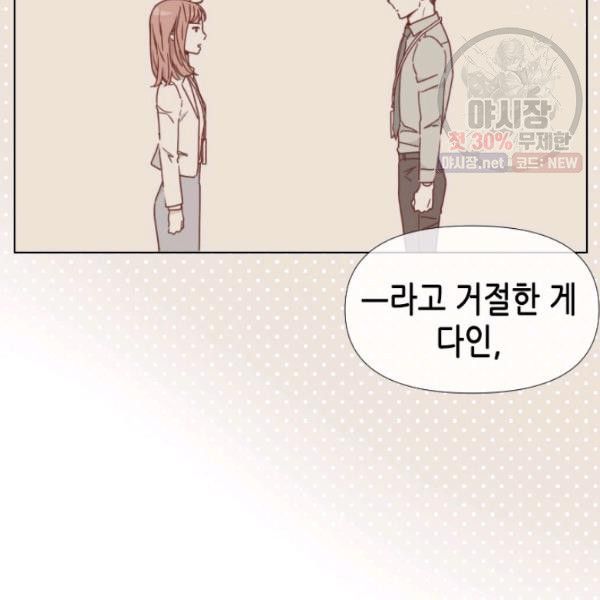 24분의 1 로맨스 71화 - 웹툰 이미지 46