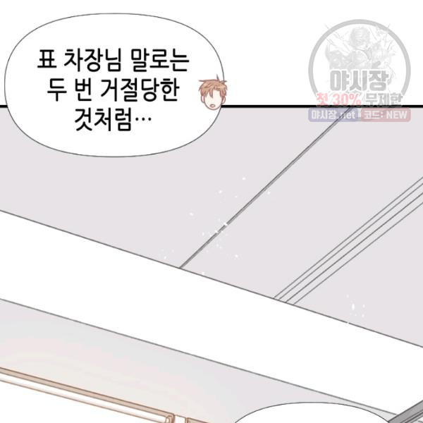 24분의 1 로맨스 71화 - 웹툰 이미지 53