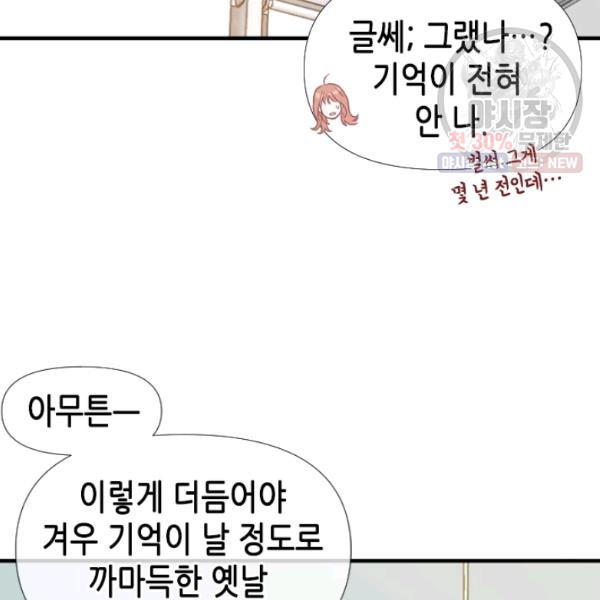 24분의 1 로맨스 71화 - 웹툰 이미지 54