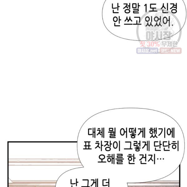 24분의 1 로맨스 71화 - 웹툰 이미지 56