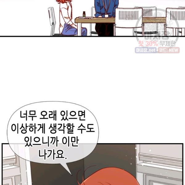 24분의 1 로맨스 71화 - 웹툰 이미지 61