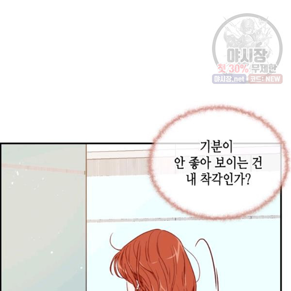 24분의 1 로맨스 71화 - 웹툰 이미지 65