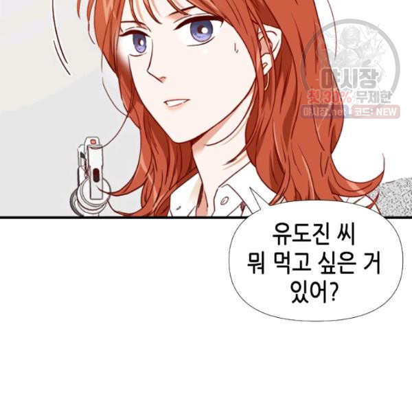 24분의 1 로맨스 71화 - 웹툰 이미지 78