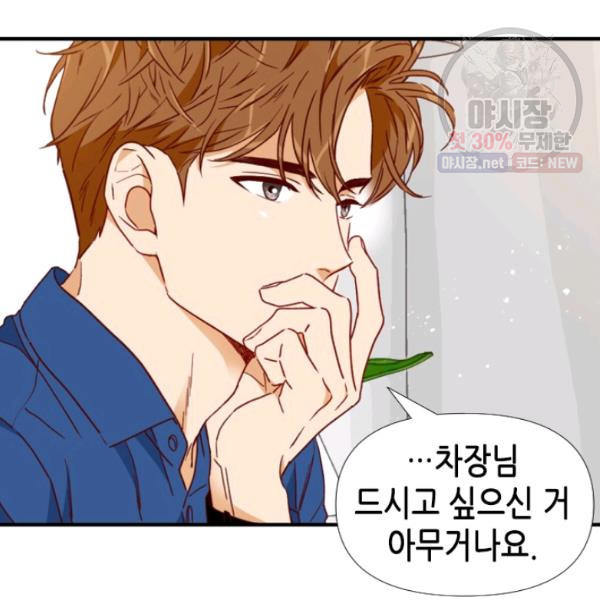 24분의 1 로맨스 71화 - 웹툰 이미지 79