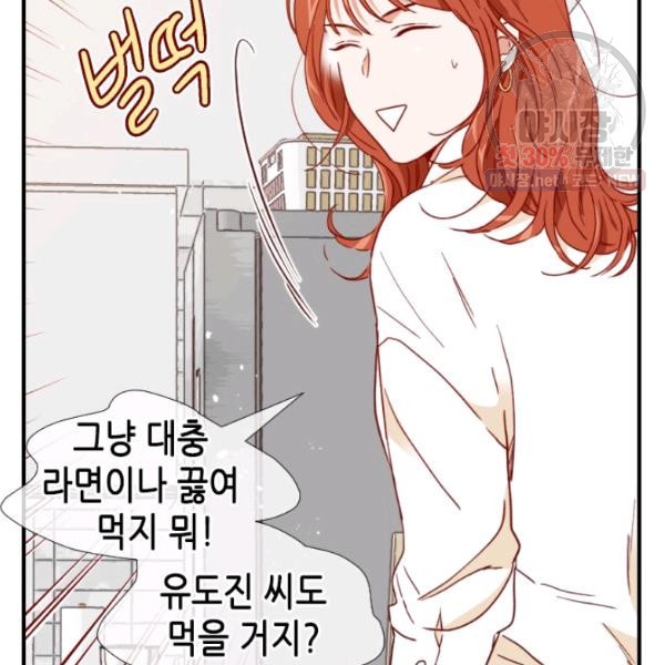 24분의 1 로맨스 71화 - 웹툰 이미지 83