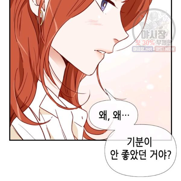 24분의 1 로맨스 71화 - 웹툰 이미지 111