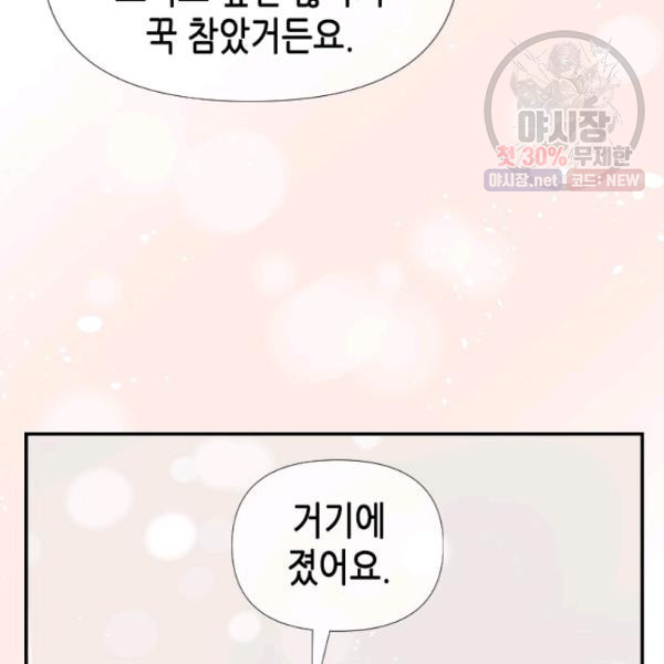 24분의 1 로맨스 71화 - 웹툰 이미지 120