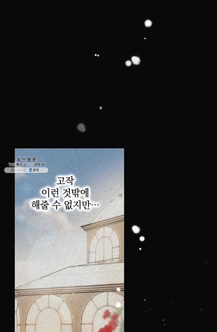 유리온실의 공작 부인 24화 - 웹툰 이미지 15