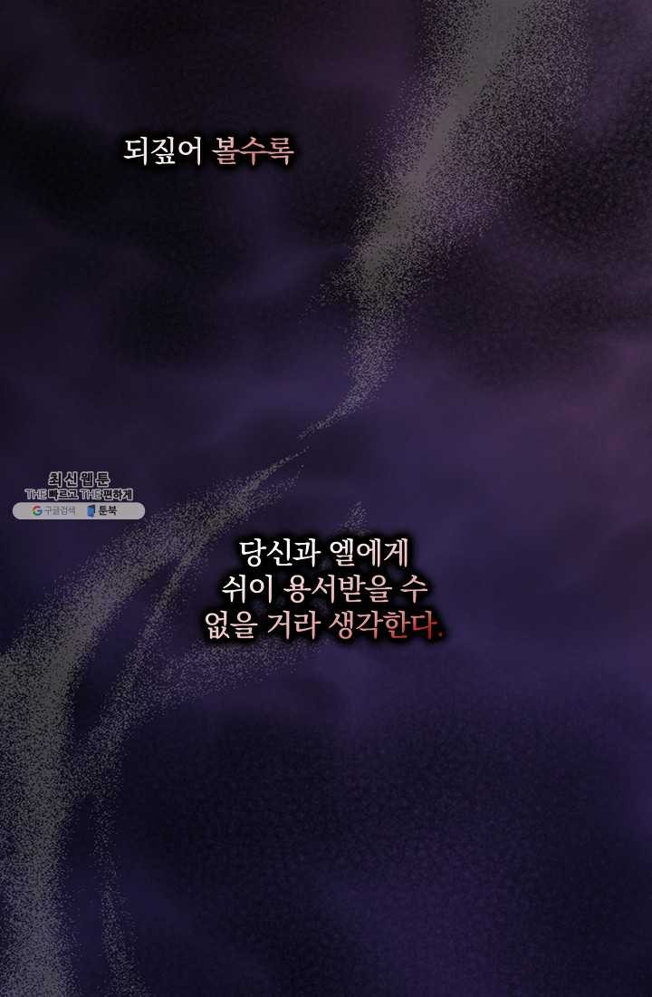 유리온실의 공작 부인 24화 - 웹툰 이미지 19