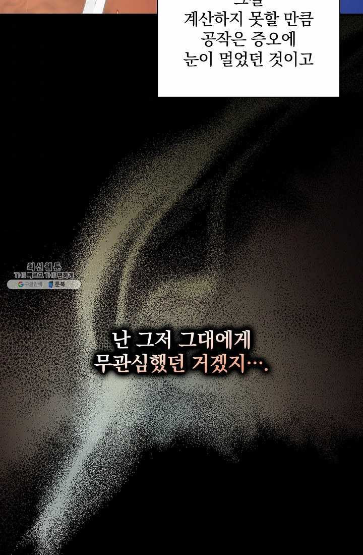 유리온실의 공작 부인 24화 - 웹툰 이미지 35