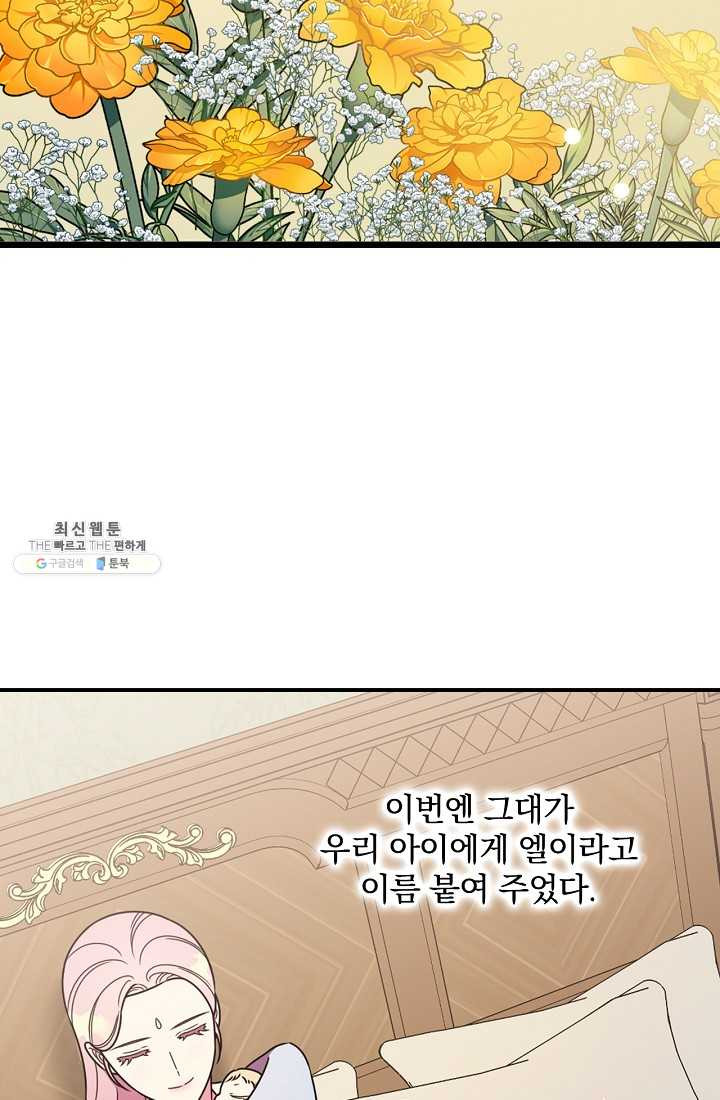 유리온실의 공작 부인 24화 - 웹툰 이미지 42