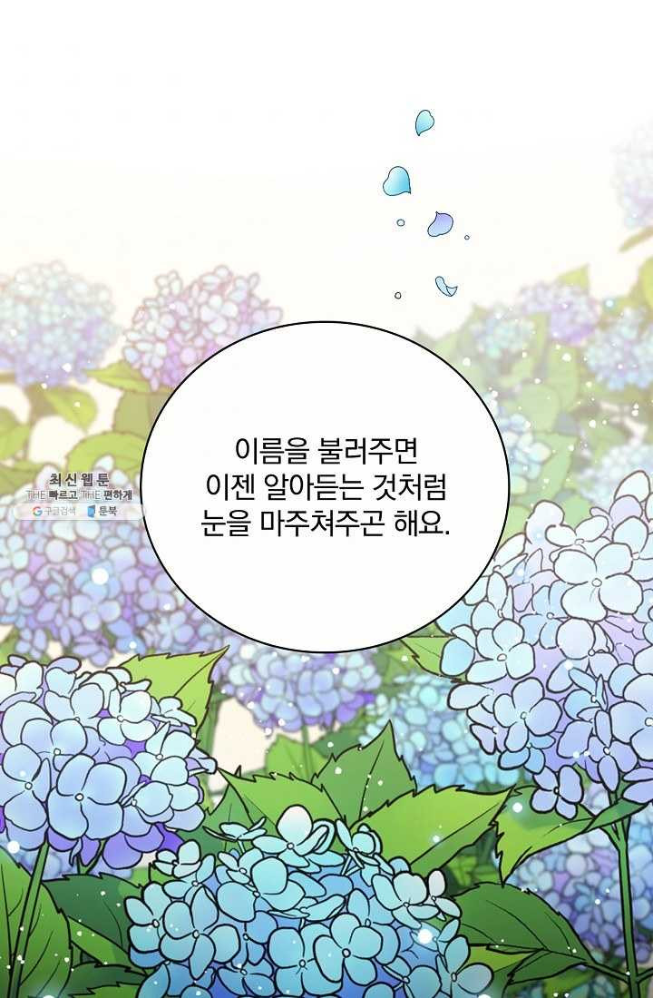 유리온실의 공작 부인 24화 - 웹툰 이미지 55