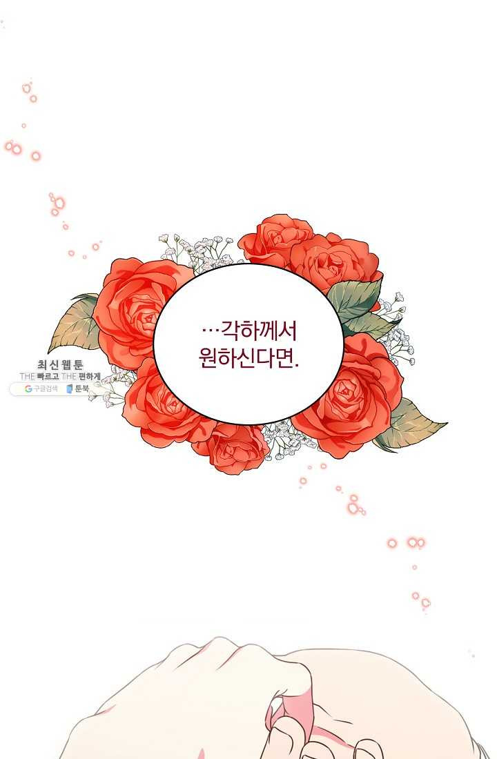 유리온실의 공작 부인 24화 - 웹툰 이미지 72