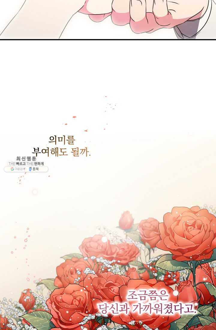 유리온실의 공작 부인 24화 - 웹툰 이미지 73